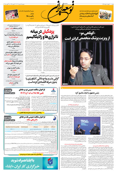 دوشنبه 27 مرداد 1404 شماره 1977