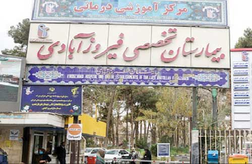 افشای تخلفات گسترده مالی و اداری 
در بیمارستان فیروزآبادی شهرری