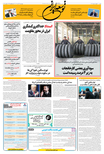 چهارشنبه 14 آبان 1404 شماره 2041