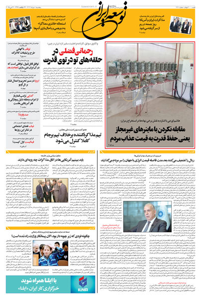 پنجشنبه 1 خرداد 1404 شماره 1911