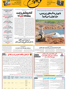 چهارشنبه 21 آبان 1404 شماره 2047