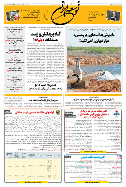 چهارشنبه 21 آبان 1404 شماره 2047