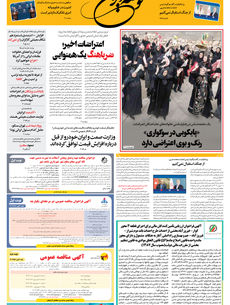 شنبه 11 بهمن 1404 شماره 2110