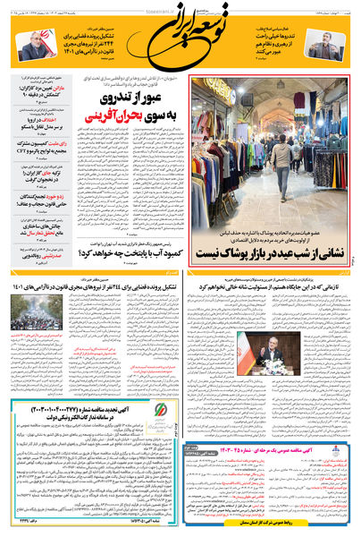 یکشنبه 26 اسفند 1403 شماره 1868