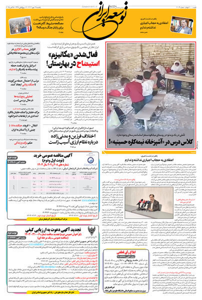 یکشنبه 13 مهر 1404 شماره 2014