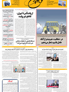 سه شنبه 18 آذر 1404 شماره 2069