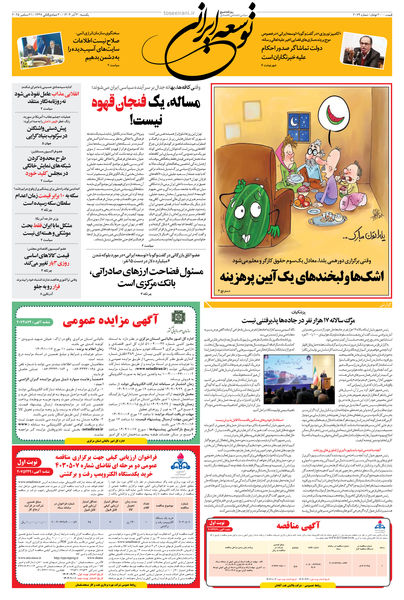 یکشنبه 30 آذر 1404 شماره 2079