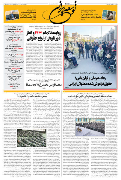 پنجشنبه 13 آذر 1404 شماره 2065