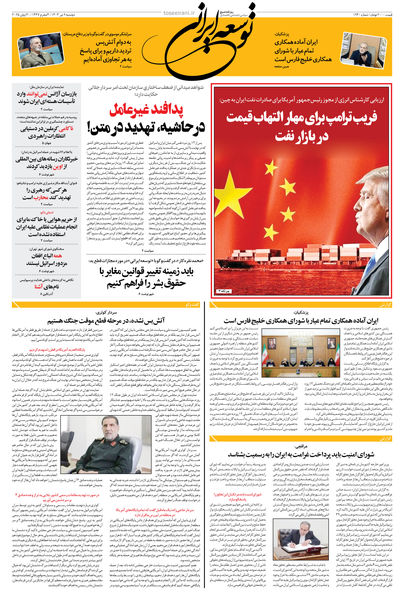 دوشنبه 9 تیر 1404 شماره 1940