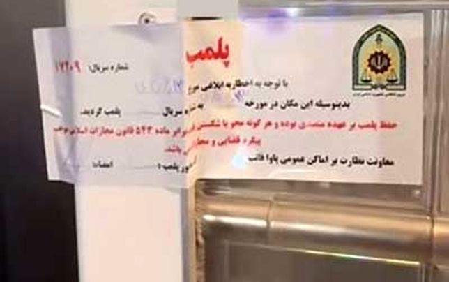 نیدکافه نیاوران پلمب شد